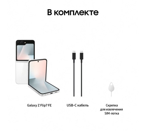 Смартфон Samsung Galaxy Z Flip7 FE 8/128 ГБ, Dual: nano SIM + eSIM, белый