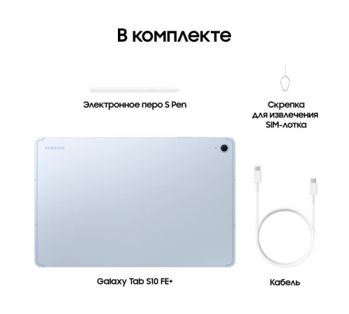Планшет Tab S10 FE plus 5G 8/128 Blue SM-X626