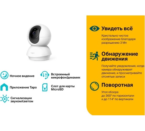 IP-камера TP-Link Tapo C210, белый