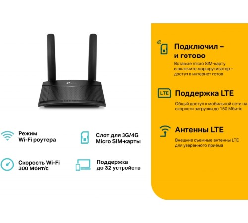Роутер TP-link MR100
