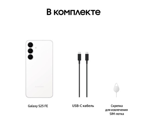 Смартфон Samsung Galaxy S25 FE 8/128 ГБ (S731B) белый