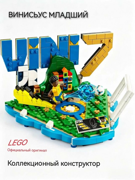 Коллекционный конструктор LEGO Icons 43027 Винисиус Жуниор №7: Футбольные моменты, 510 деталей, подарок фанату футбола